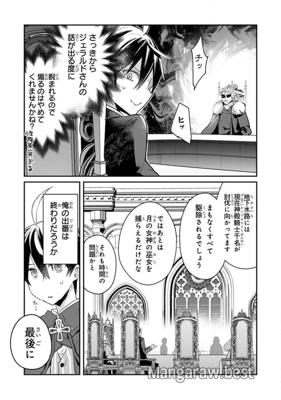 信者ゼロの女神サマと始める異世界攻略 第46.2話 - Page 2