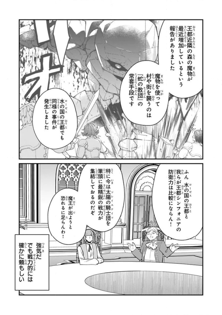 信者ゼロの女神サマと始める異世界攻略 第46.2話 - Page 3