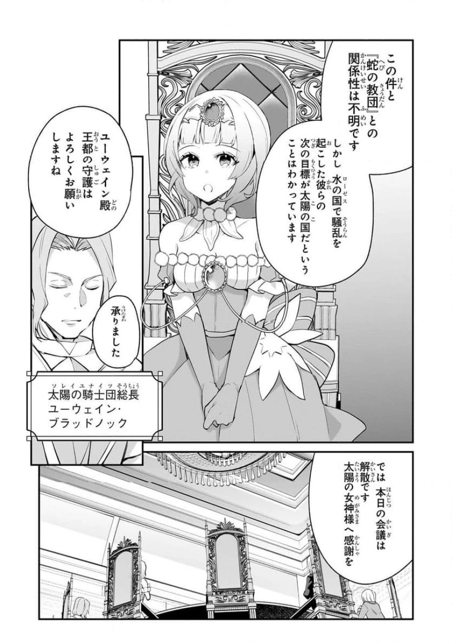 信者ゼロの女神サマと始める異世界攻略 第46.2話 - Page 4