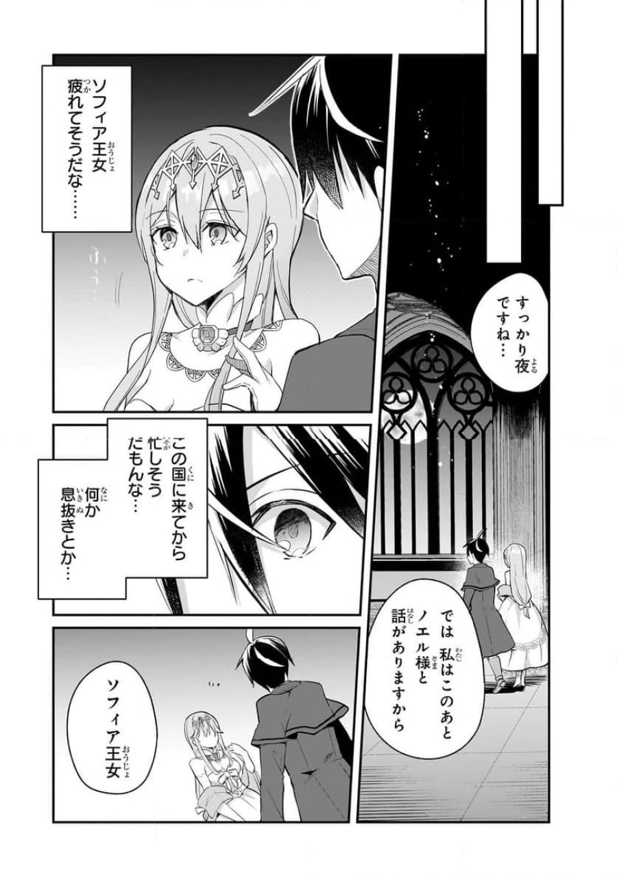 信者ゼロの女神サマと始める異世界攻略 第46.2話 - Page 5