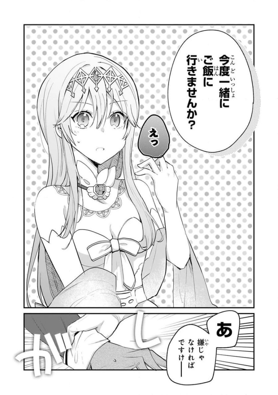 信者ゼロの女神サマと始める異世界攻略 第46.2話 - Page 6