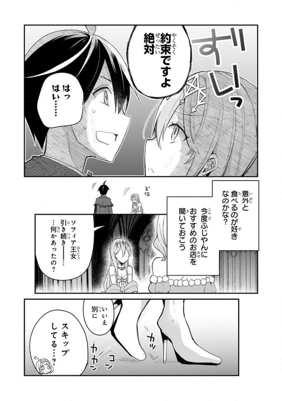信者ゼロの女神サマと始める異世界攻略 第46.2話 - Page 7