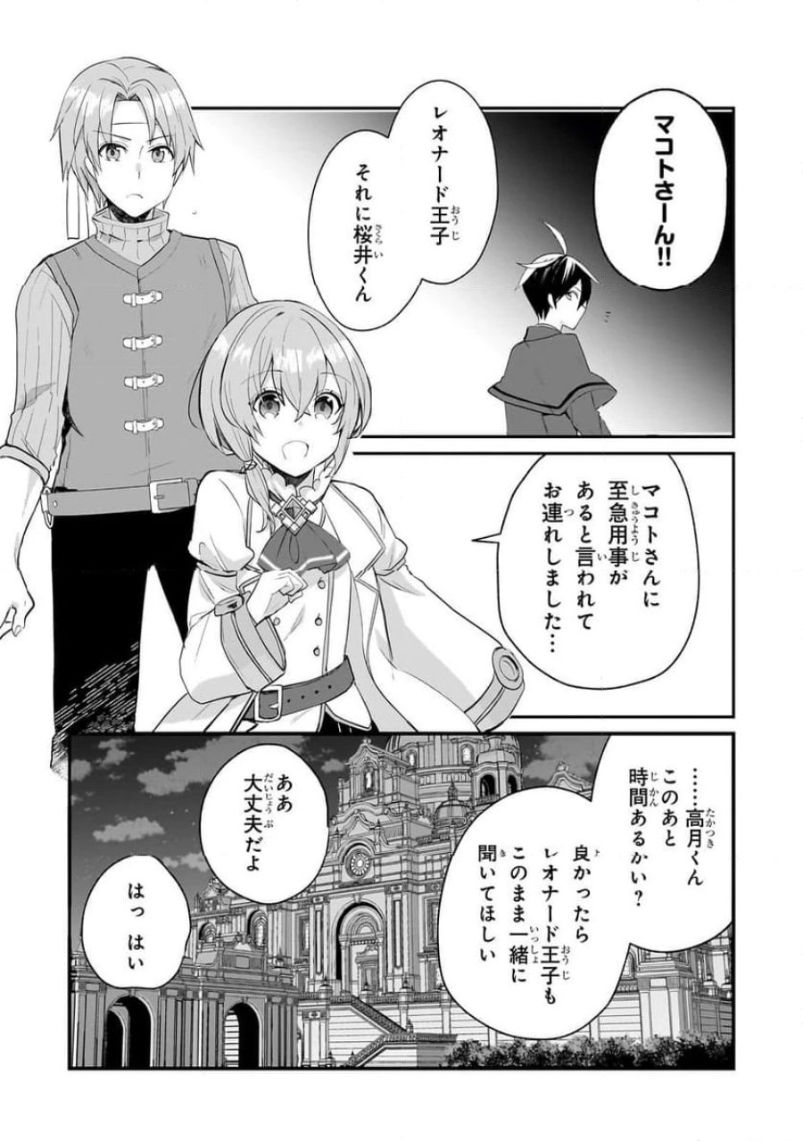 信者ゼロの女神サマと始める異世界攻略 第46.2話 - Page 8