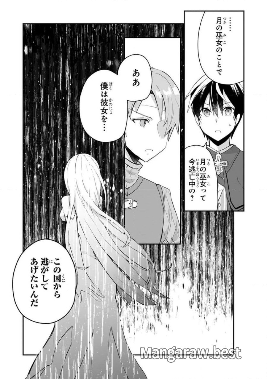 信者ゼロの女神サマと始める異世界攻略 第46.2話 - Page 9