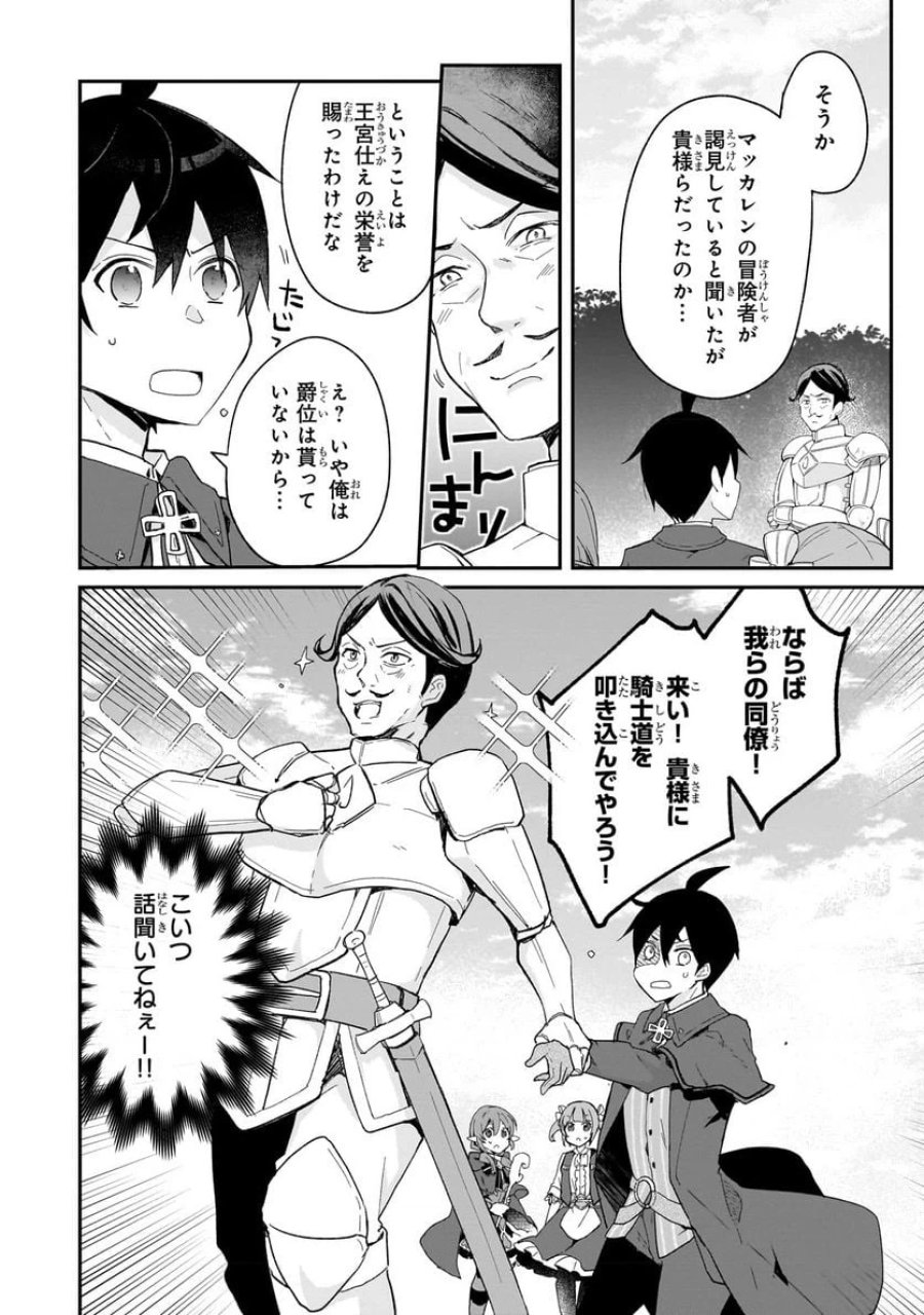 信者ゼロの女神サマと始める異世界攻略 第29.1話 - Page 2