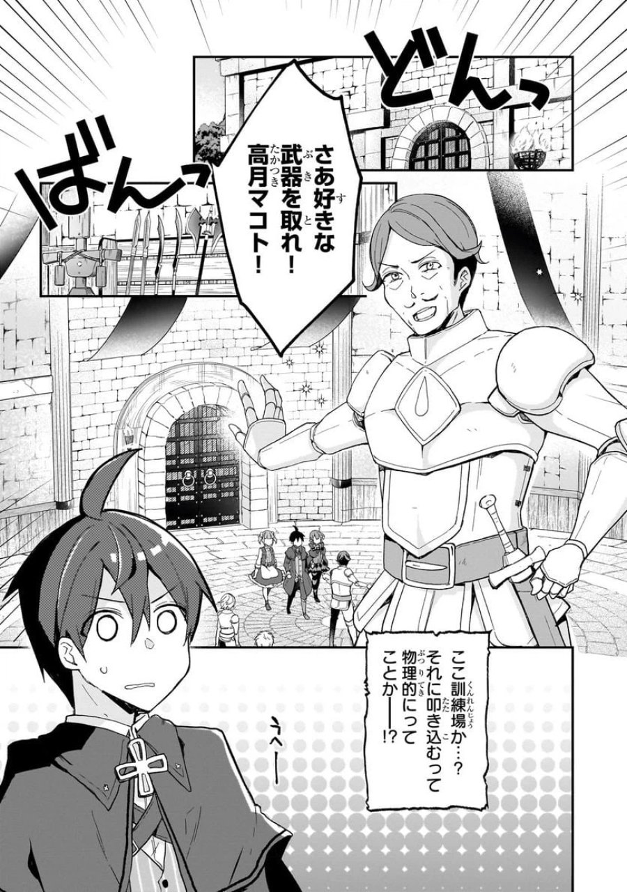 信者ゼロの女神サマと始める異世界攻略 第29.1話 - Page 3