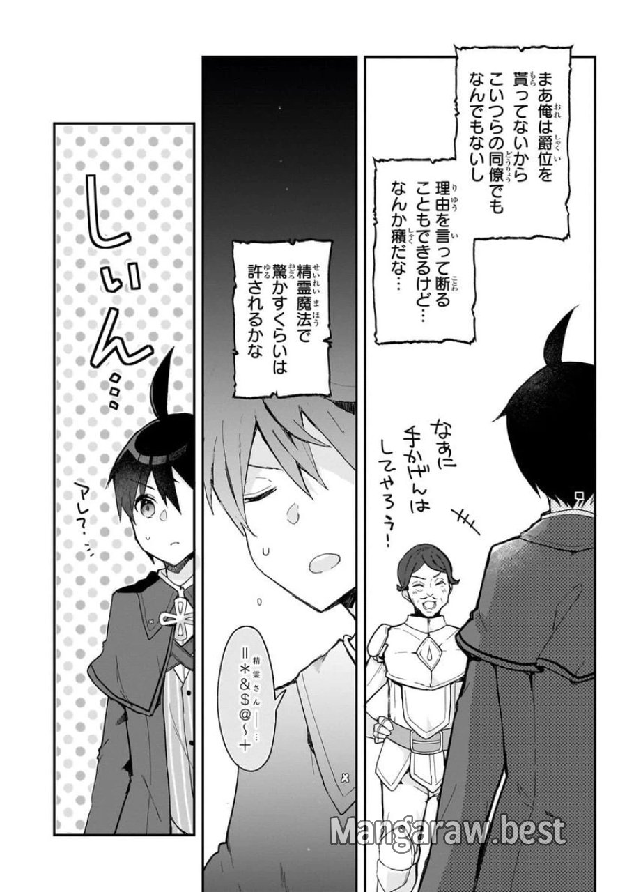 信者ゼロの女神サマと始める異世界攻略 第29.1話 - Page 4