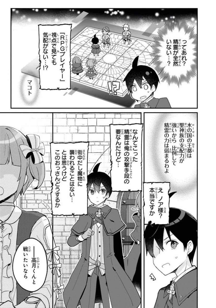 信者ゼロの女神サマと始める異世界攻略 第29.1話 - Page 5