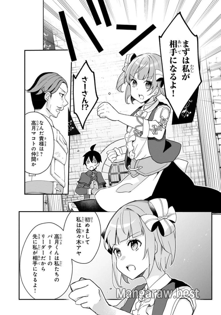 信者ゼロの女神サマと始める異世界攻略 第29.1話 - Page 6