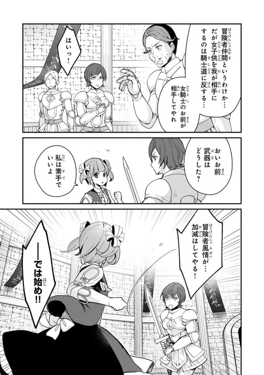 信者ゼロの女神サマと始める異世界攻略 第29.1話 - Page 7