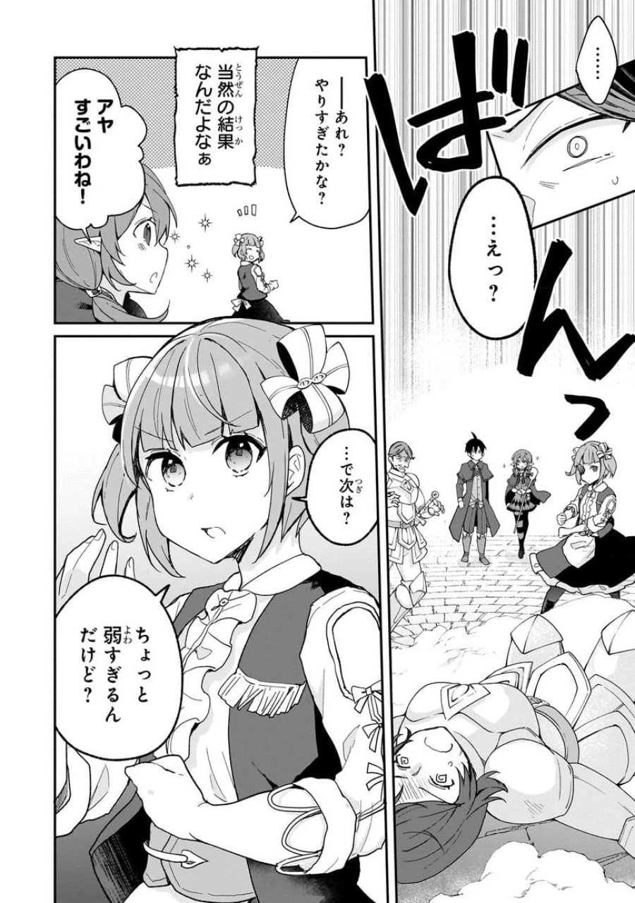 信者ゼロの女神サマと始める異世界攻略 第29.1話 - Page 8