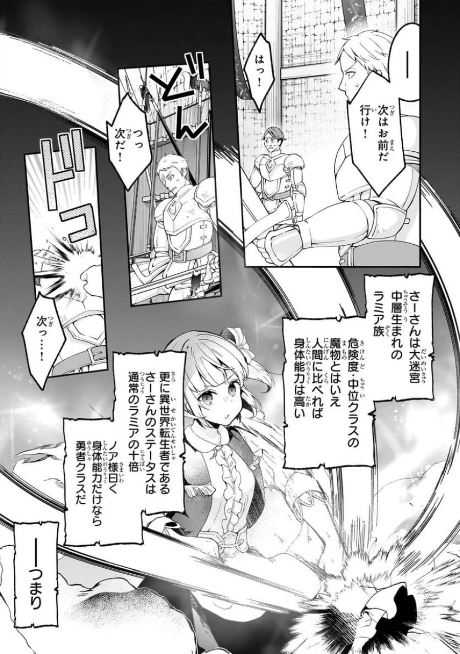 信者ゼロの女神サマと始める異世界攻略 第29.1話 - Page 9