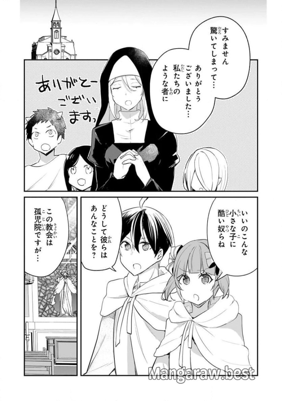 信者ゼロの女神サマと始める異世界攻略 第45.2話 - Page 1