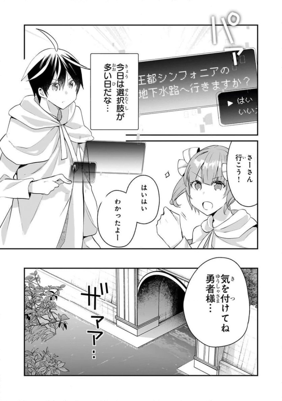 信者ゼロの女神サマと始める異世界攻略 第45.2話 - Page 10