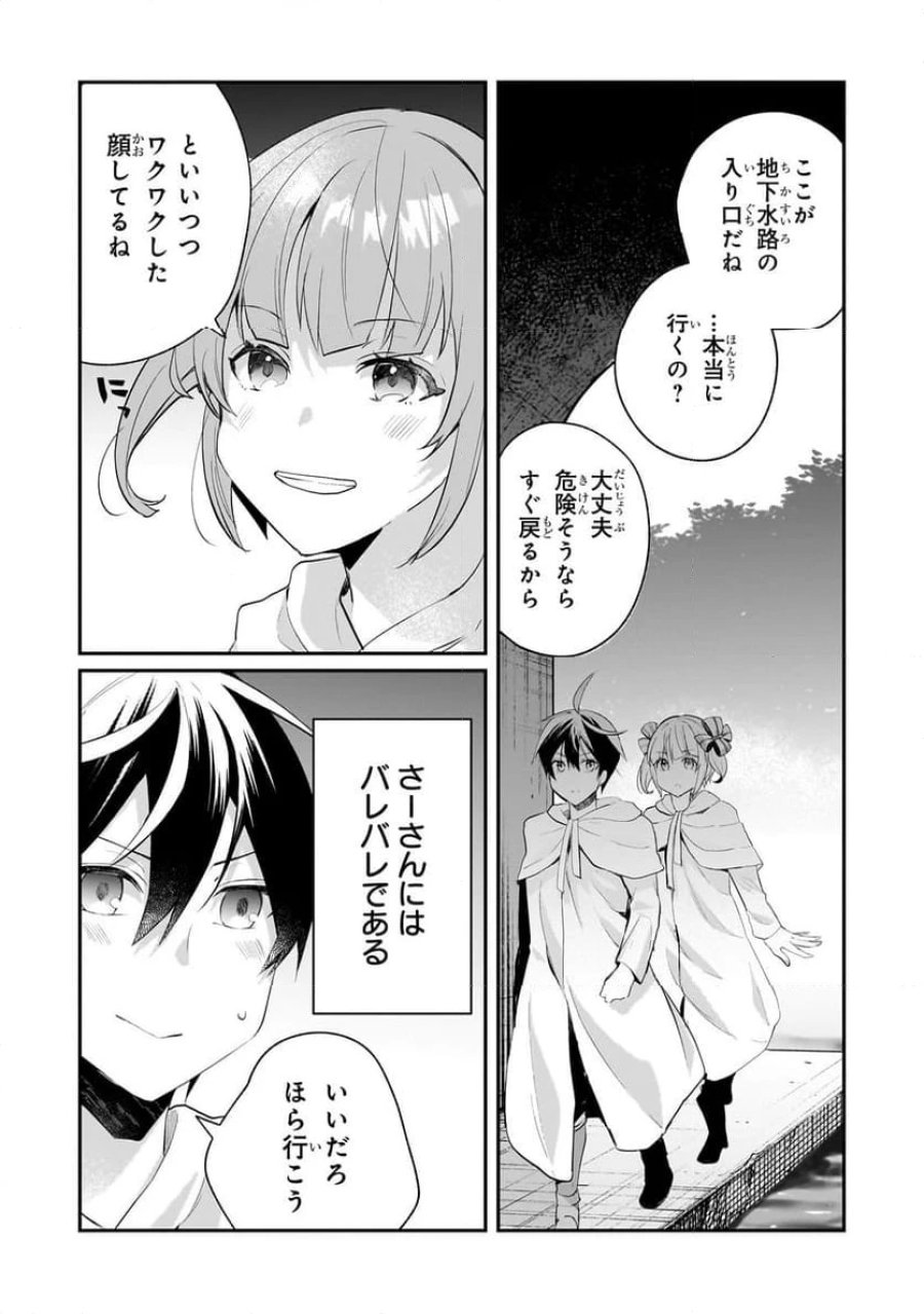 信者ゼロの女神サマと始める異世界攻略 第45.2話 - Page 11