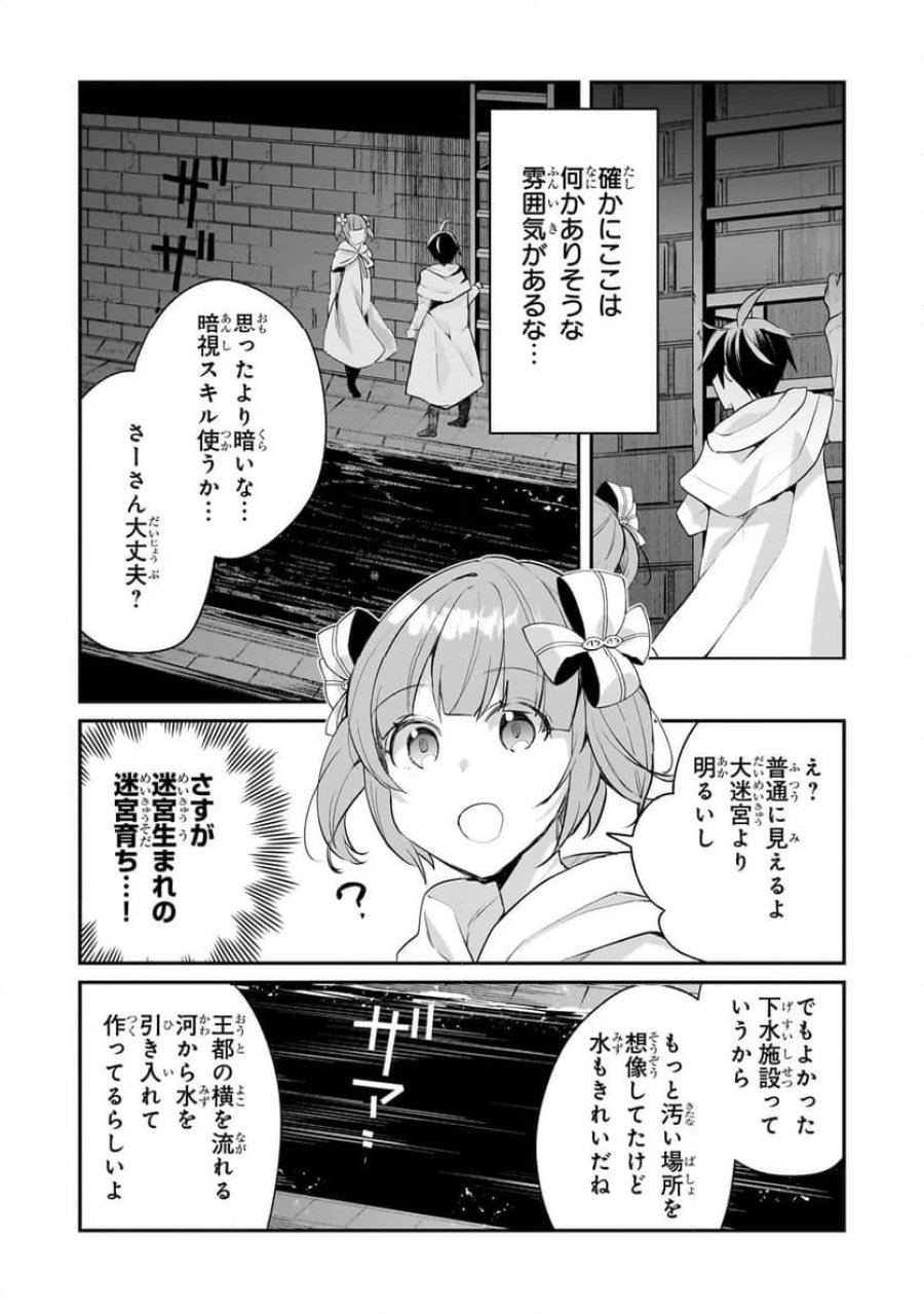 信者ゼロの女神サマと始める異世界攻略 第45.2話 - Page 12