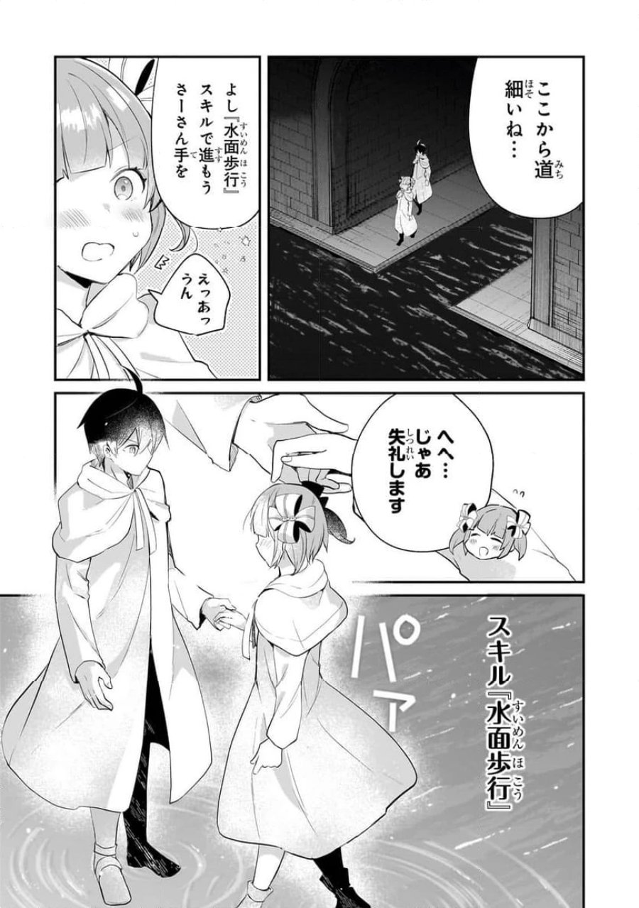 信者ゼロの女神サマと始める異世界攻略 第45.2話 - Page 13
