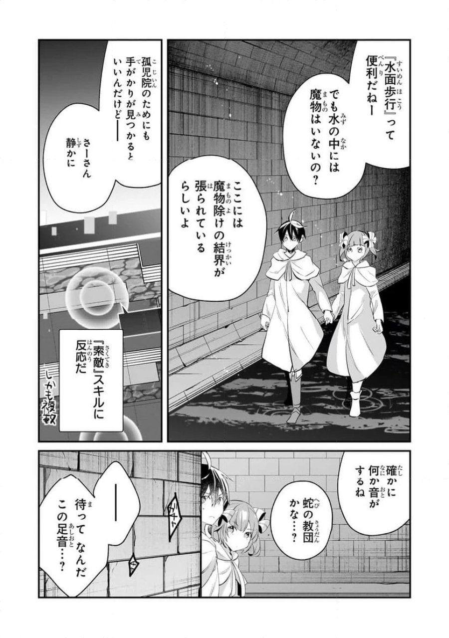 信者ゼロの女神サマと始める異世界攻略 第45.2話 - Page 14