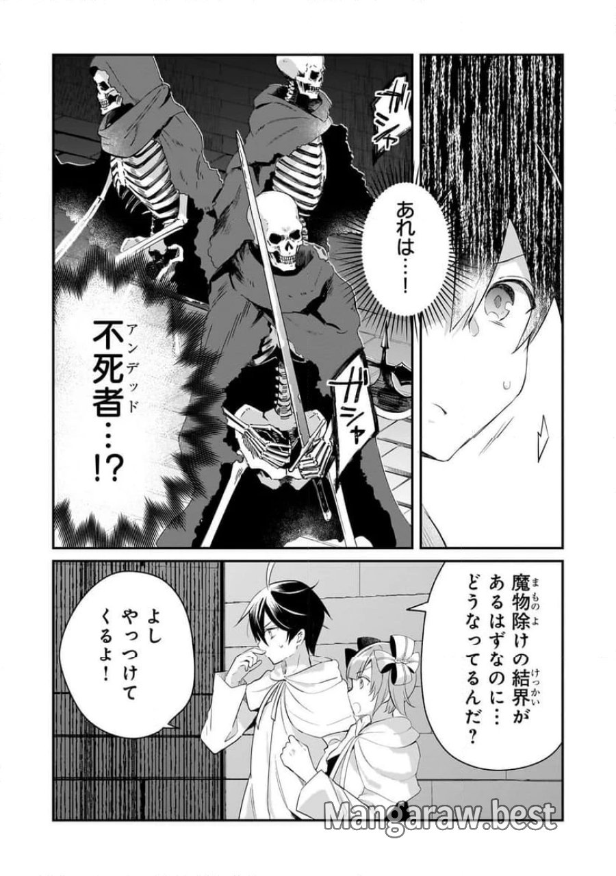 信者ゼロの女神サマと始める異世界攻略 第45.2話 - Page 15