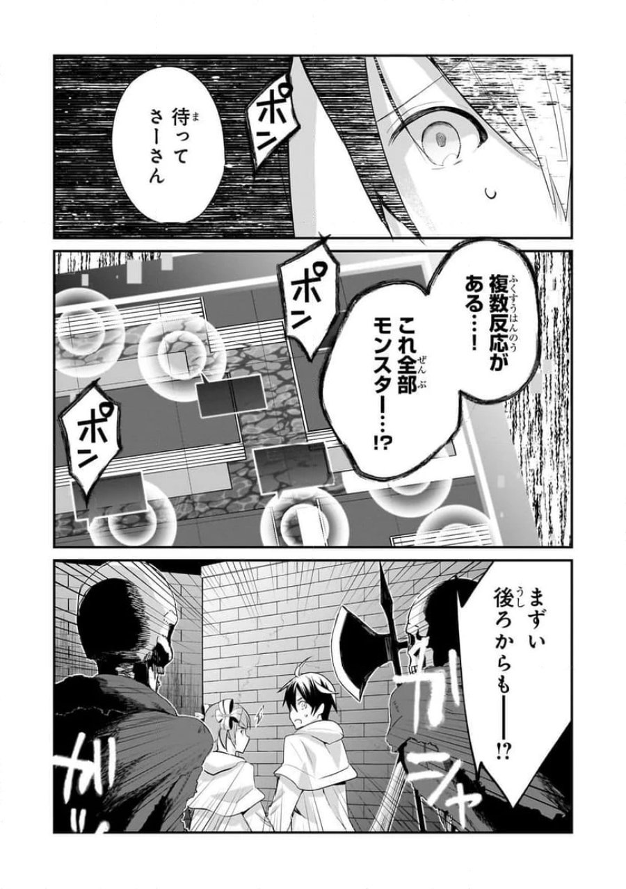 信者ゼロの女神サマと始める異世界攻略 第45.2話 - Page 16