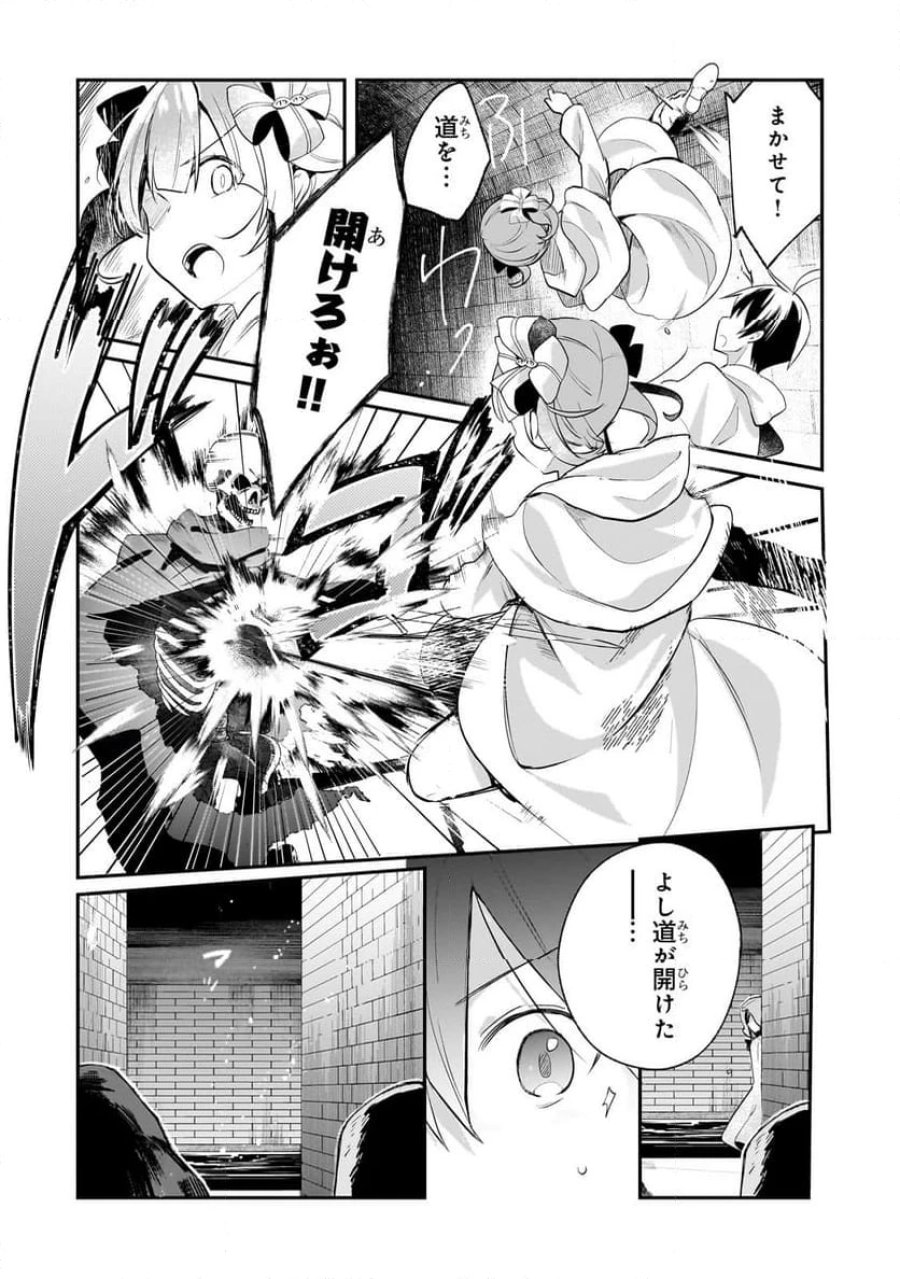 信者ゼロの女神サマと始める異世界攻略 第45.2話 - Page 17