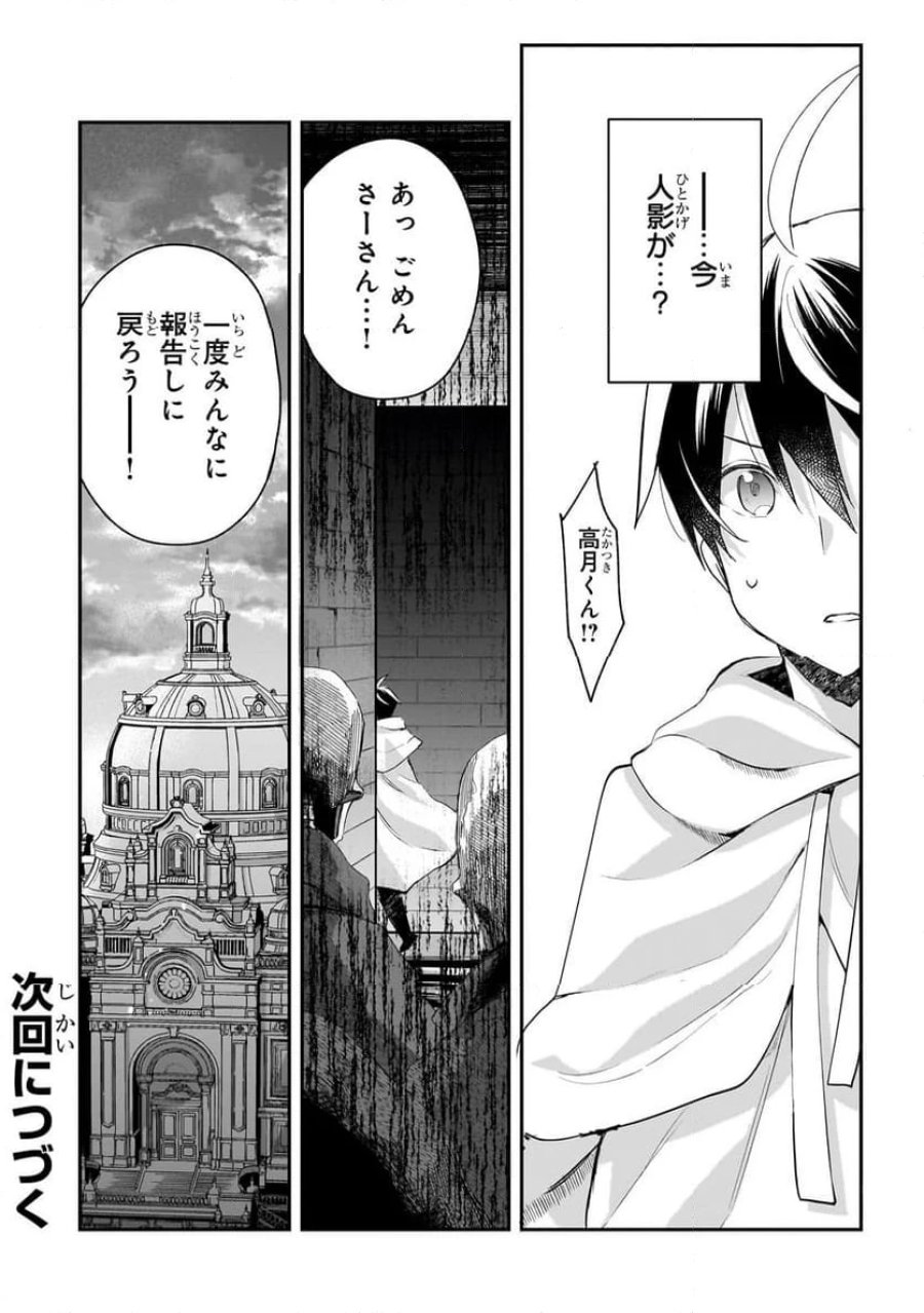 信者ゼロの女神サマと始める異世界攻略 第45.2話 - Page 18