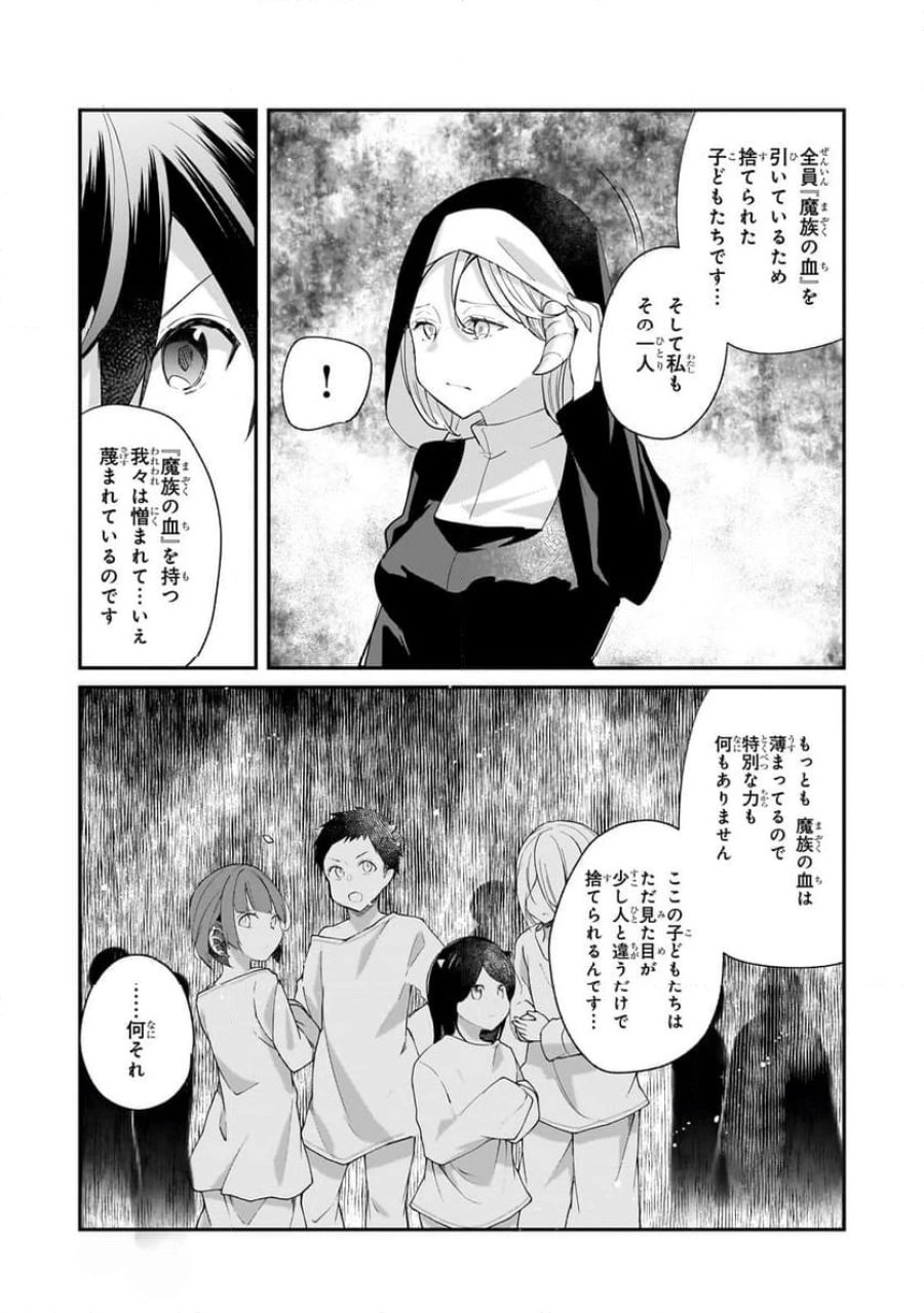 信者ゼロの女神サマと始める異世界攻略 第45.2話 - Page 2