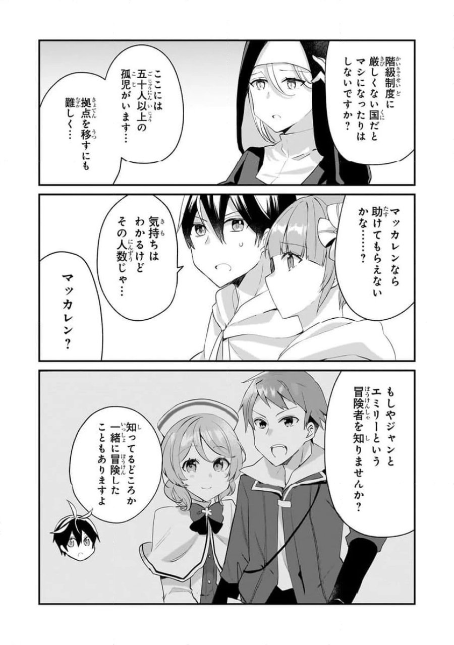 信者ゼロの女神サマと始める異世界攻略 第45.2話 - Page 3