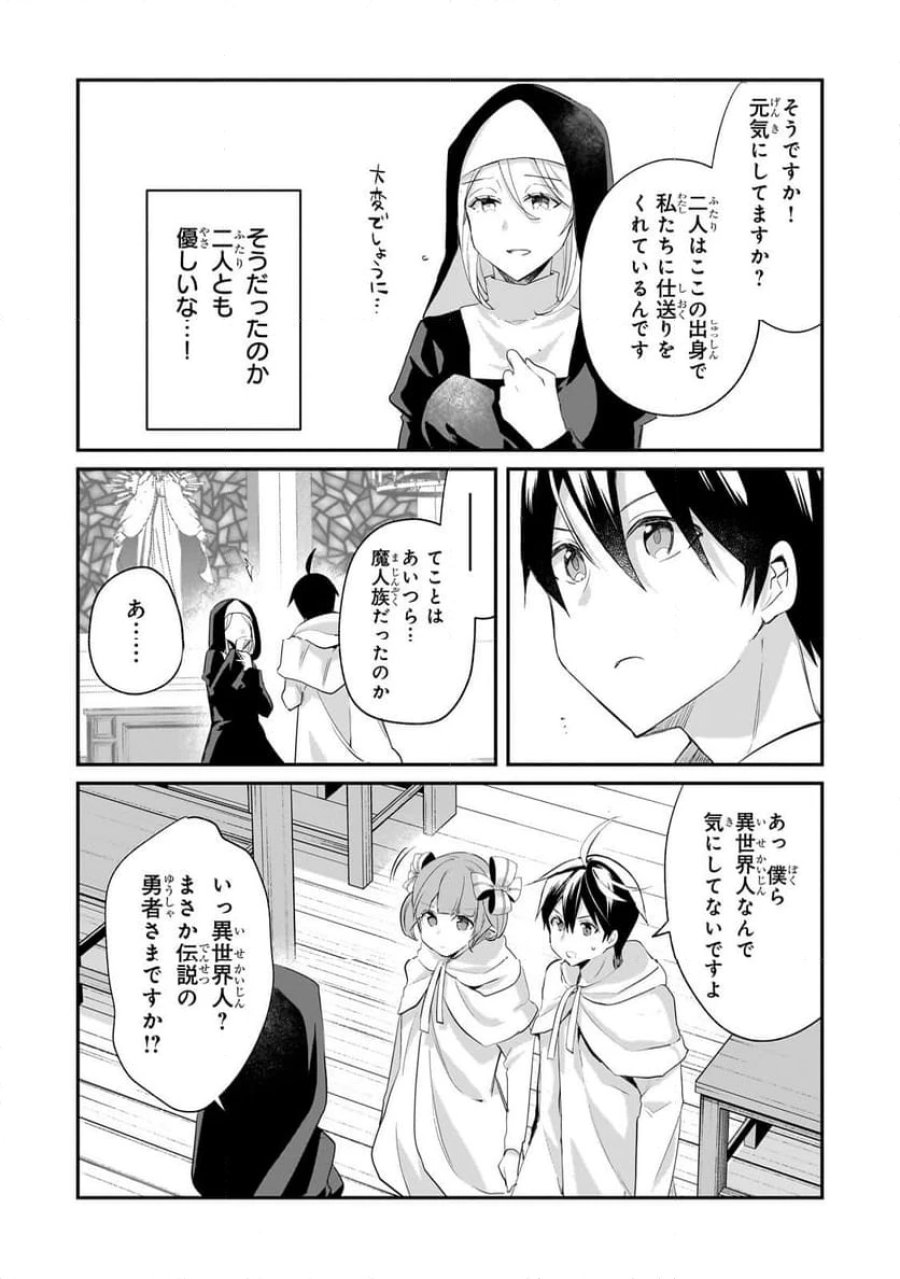 信者ゼロの女神サマと始める異世界攻略 第45.2話 - Page 4