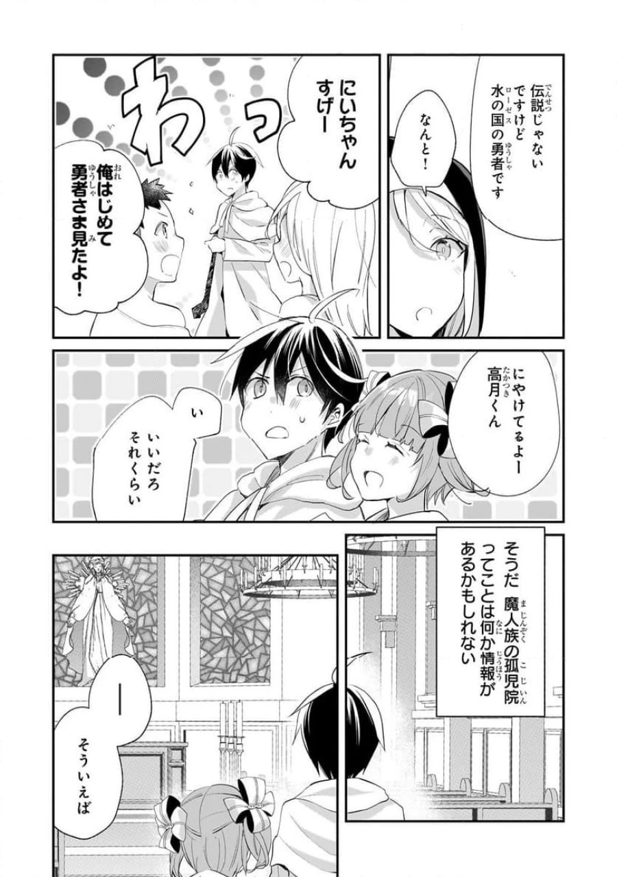 信者ゼロの女神サマと始める異世界攻略 第45.2話 - Page 5
