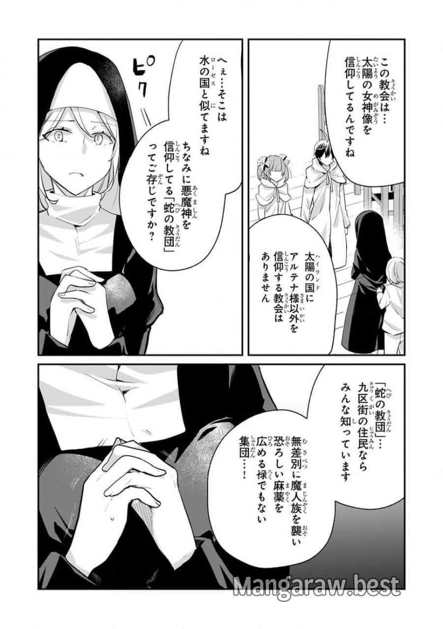 信者ゼロの女神サマと始める異世界攻略 第45.2話 - Page 6