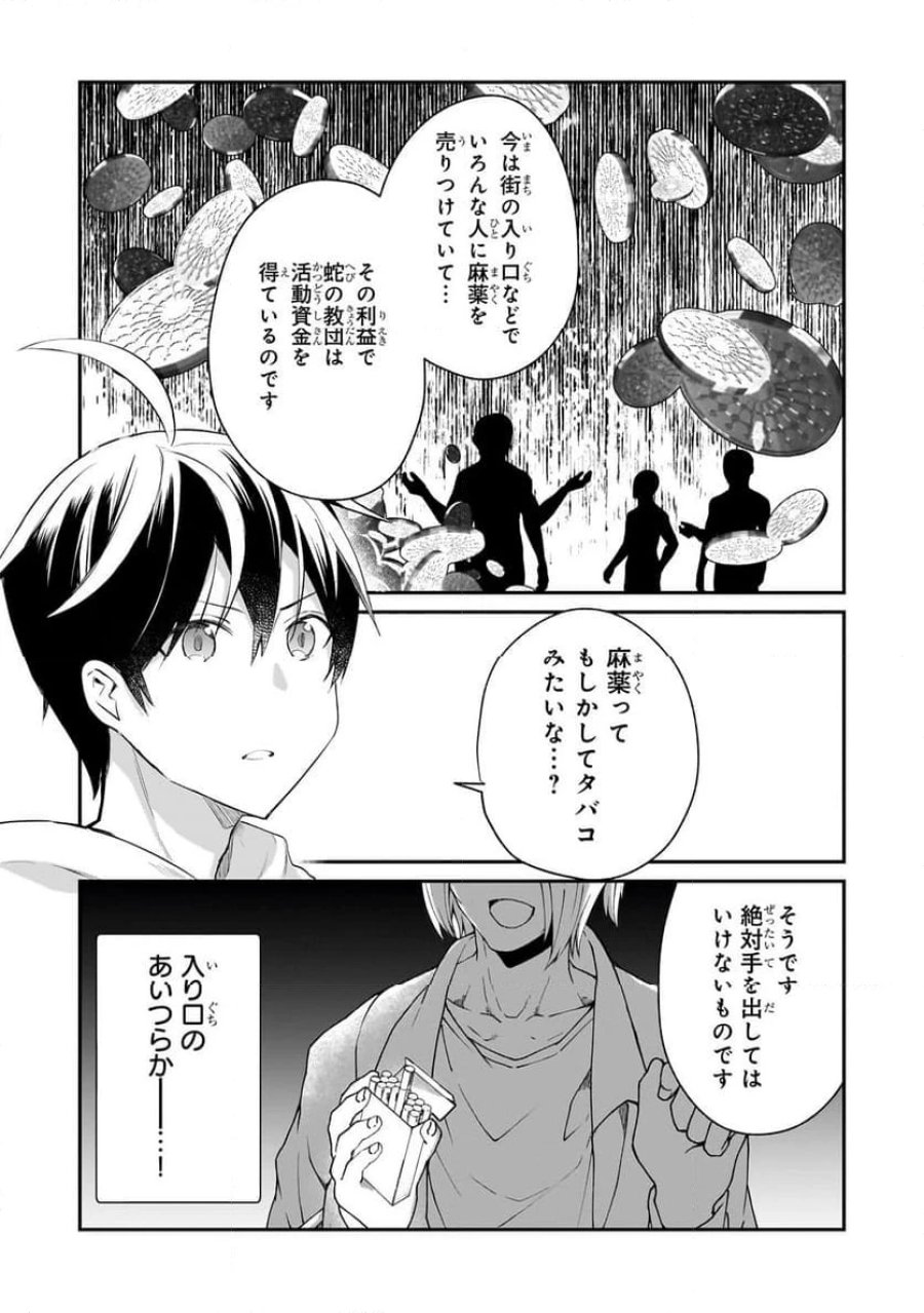 信者ゼロの女神サマと始める異世界攻略 第45.2話 - Page 7
