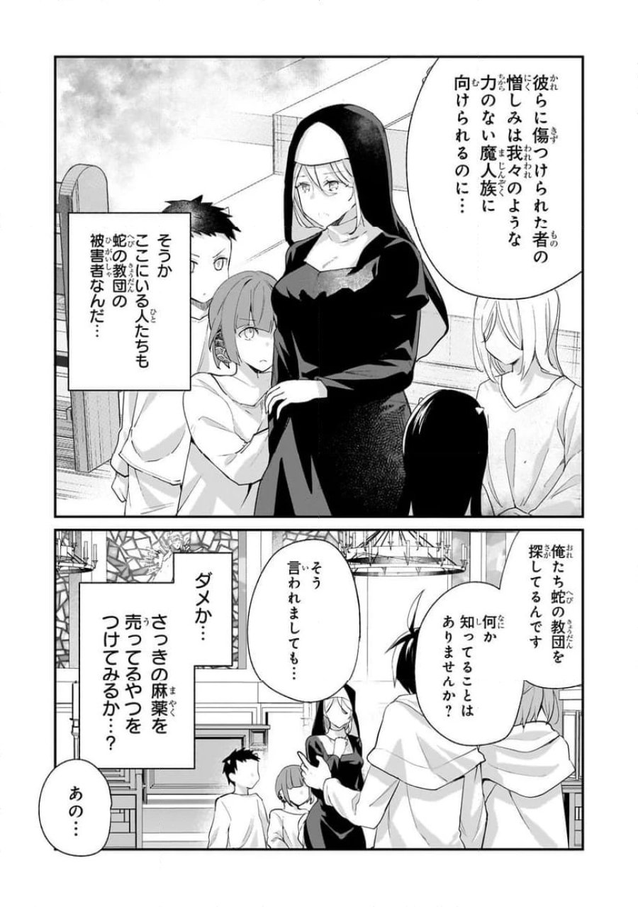 信者ゼロの女神サマと始める異世界攻略 第45.2話 - Page 8