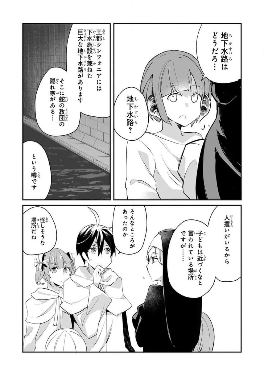 信者ゼロの女神サマと始める異世界攻略 第45.2話 - Page 9