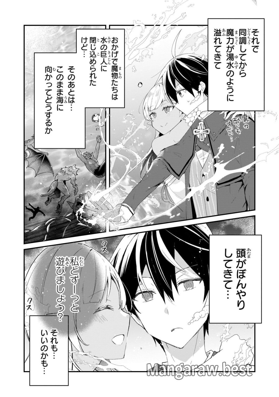 信者ゼロの女神サマと始める異世界攻略 第54.1話 - Trang 10