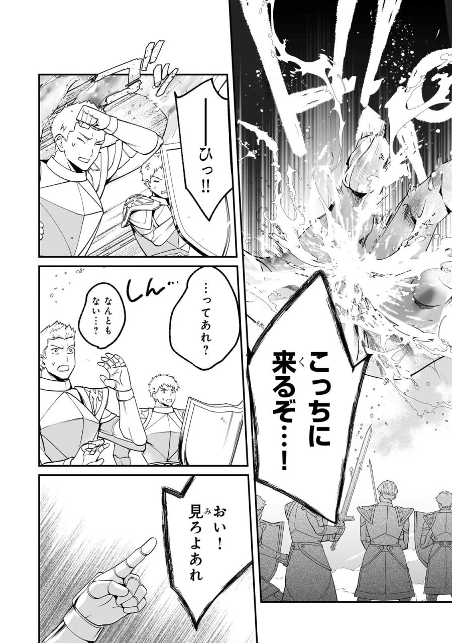 信者ゼロの女神サマと始める異世界攻略 第54.1話 - Trang 2