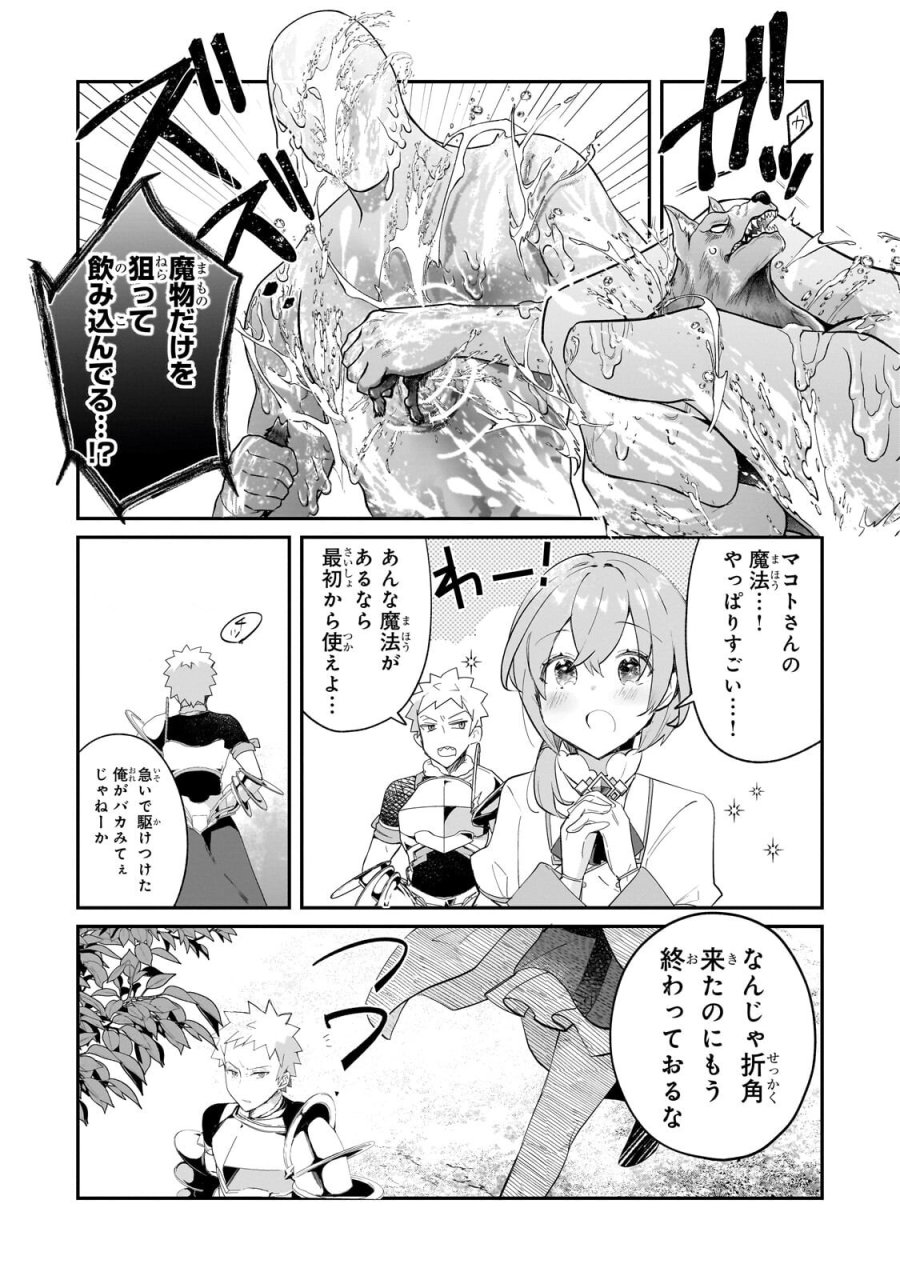 信者ゼロの女神サマと始める異世界攻略 第54.1話 - Trang 3