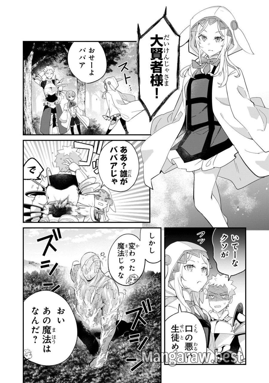 信者ゼロの女神サマと始める異世界攻略 第54.1話 - Trang 4