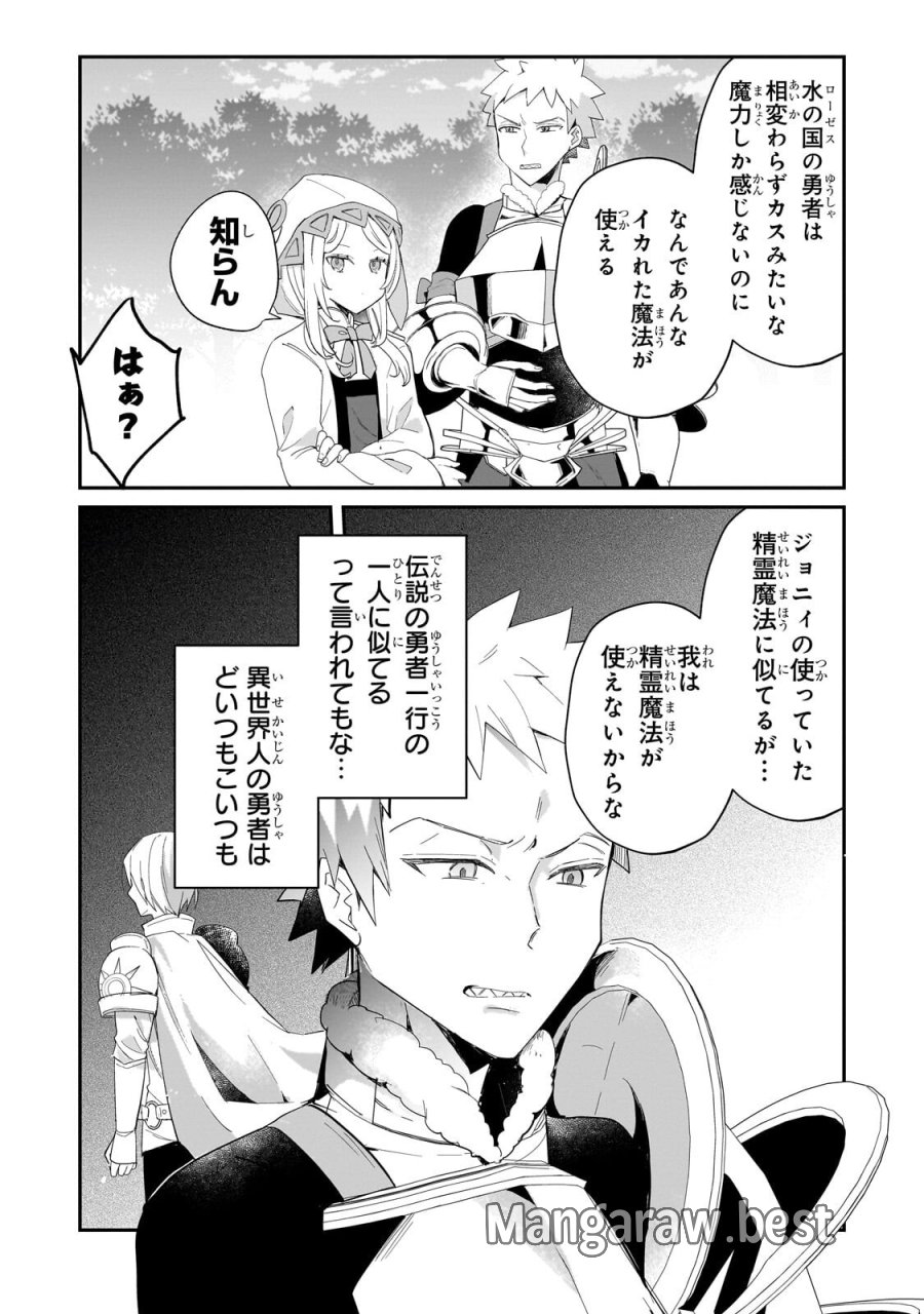信者ゼロの女神サマと始める異世界攻略 第54.1話 - Trang 5