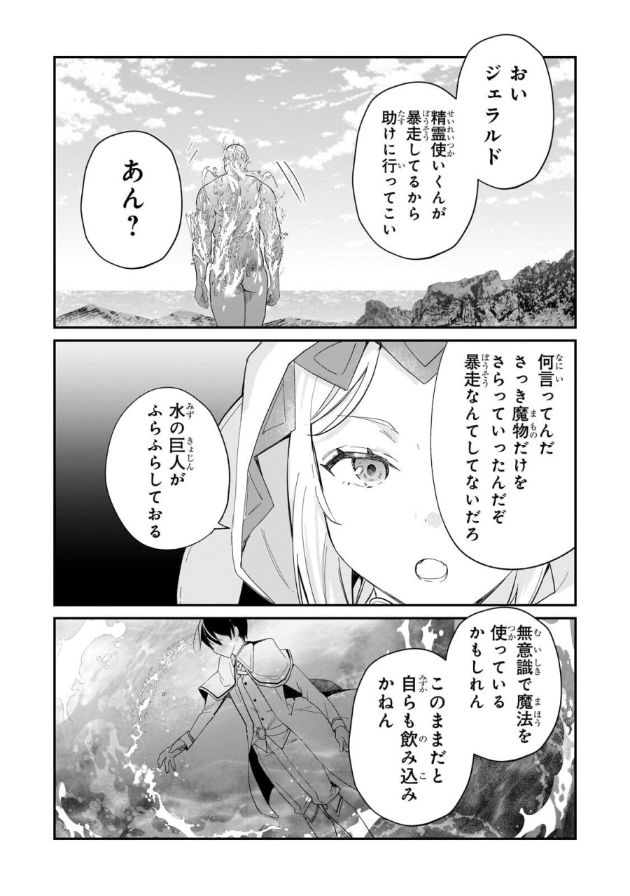 信者ゼロの女神サマと始める異世界攻略 第54.1話 - Trang 6