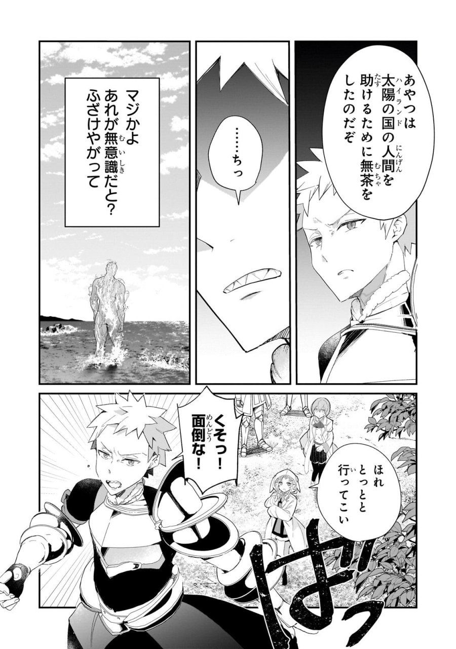 信者ゼロの女神サマと始める異世界攻略 第54.1話 - Trang 7