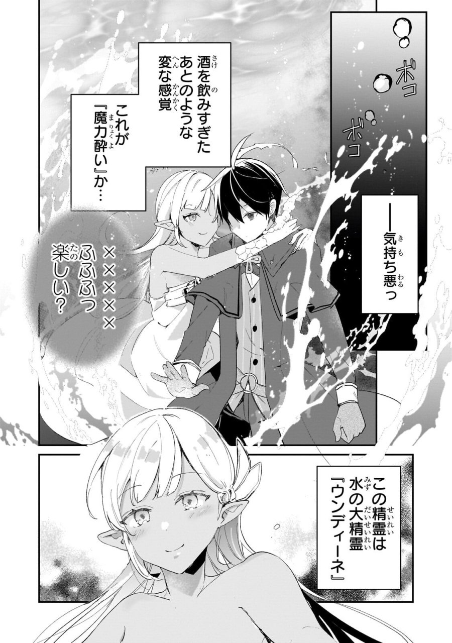 信者ゼロの女神サマと始める異世界攻略 第54.1話 - Trang 8