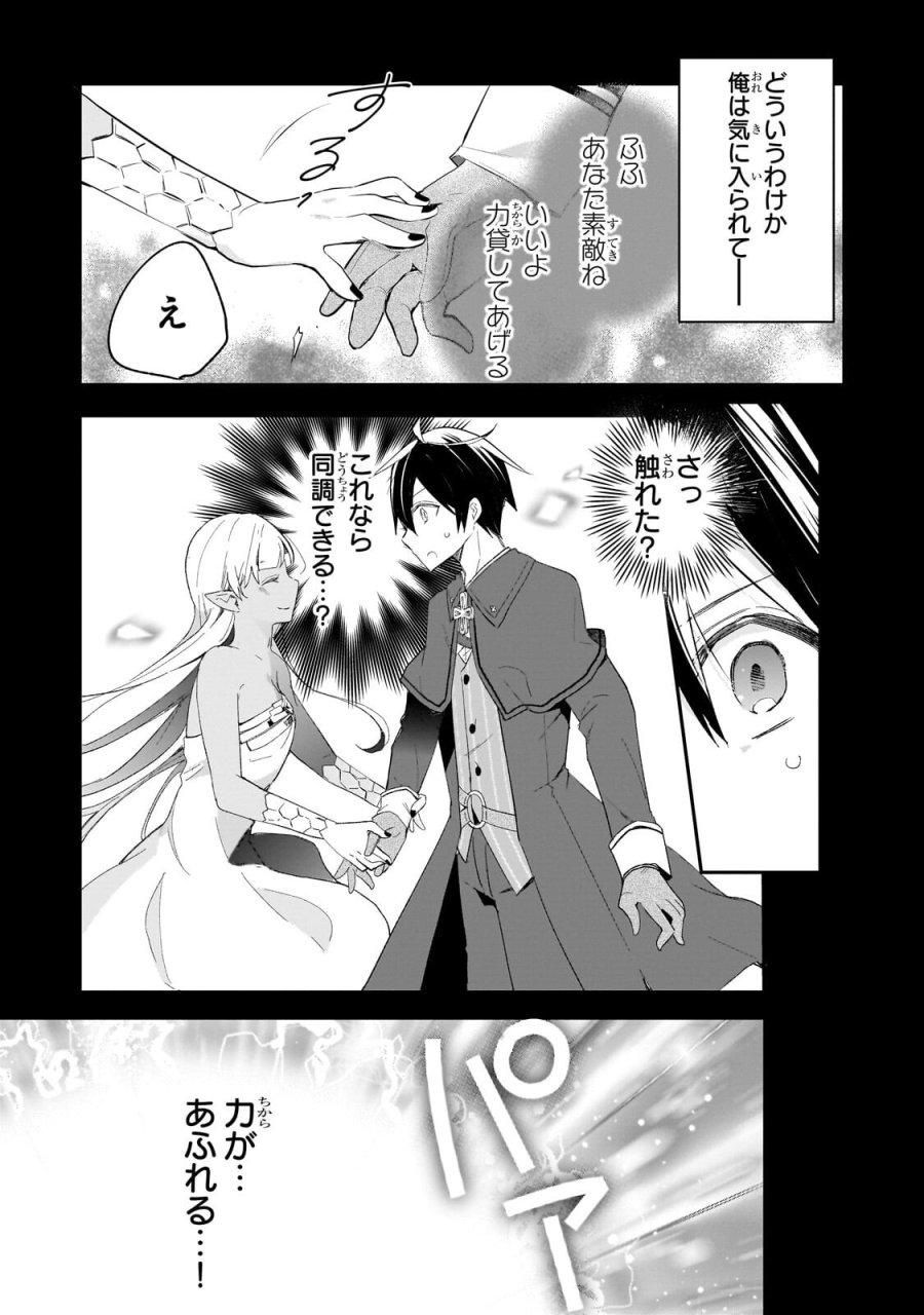 信者ゼロの女神サマと始める異世界攻略 第54.1話 - Trang 9
