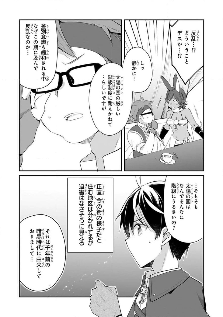 信者ゼロの女神サマと始める異世界攻略 第44.2話 - Page 1
