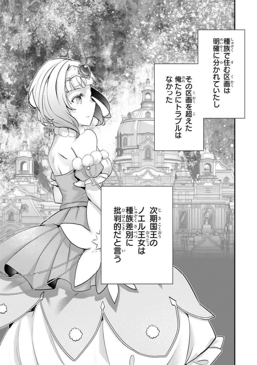 信者ゼロの女神サマと始める異世界攻略 第44.2話 - Page 10