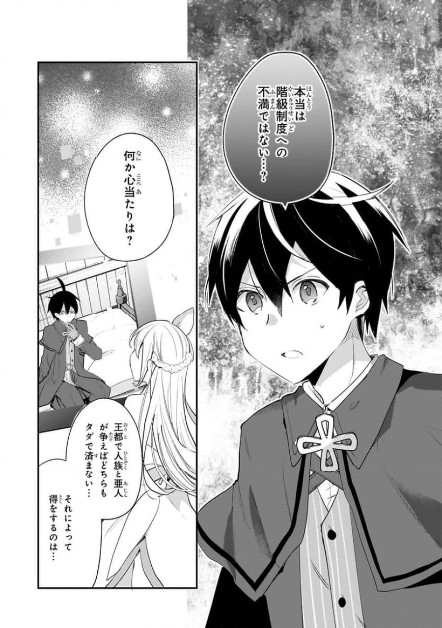 信者ゼロの女神サマと始める異世界攻略 第44.2話 - Page 11