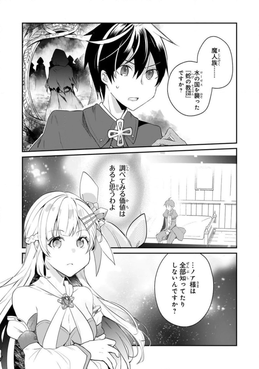 信者ゼロの女神サマと始める異世界攻略 第44.2話 - Page 12
