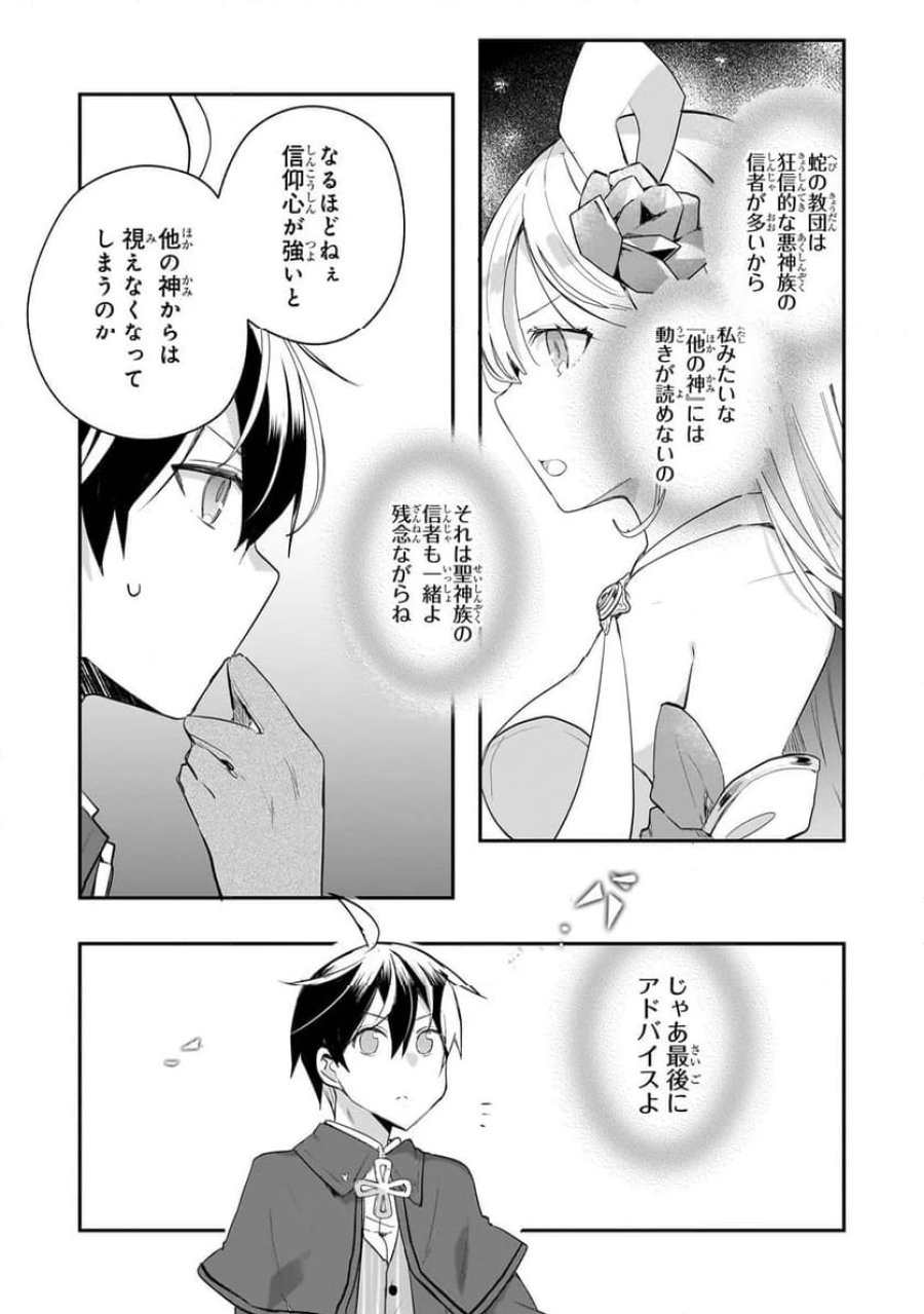 信者ゼロの女神サマと始める異世界攻略 第44.2話 - Page 13