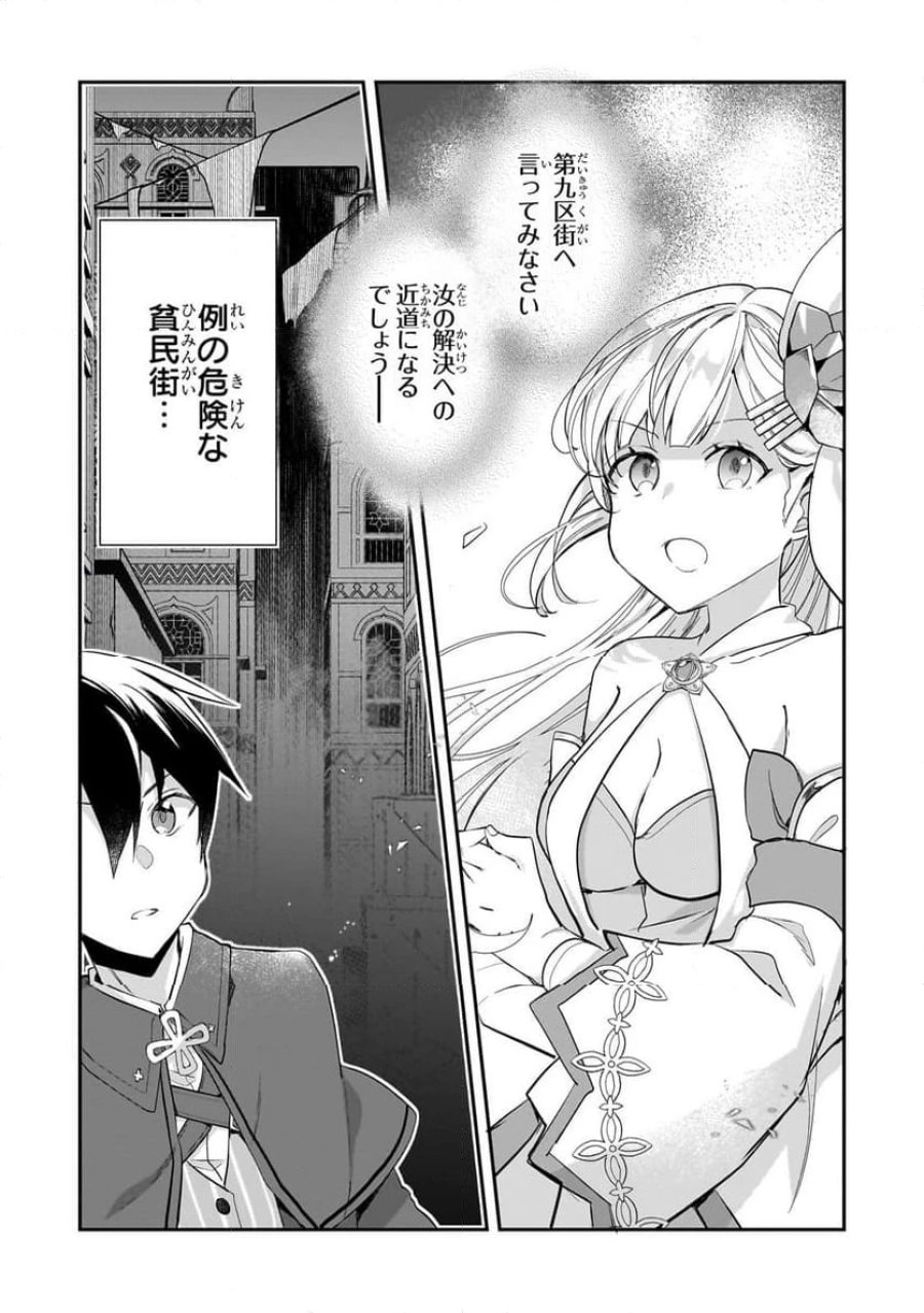 信者ゼロの女神サマと始める異世界攻略 第44.2話 - Page 14
