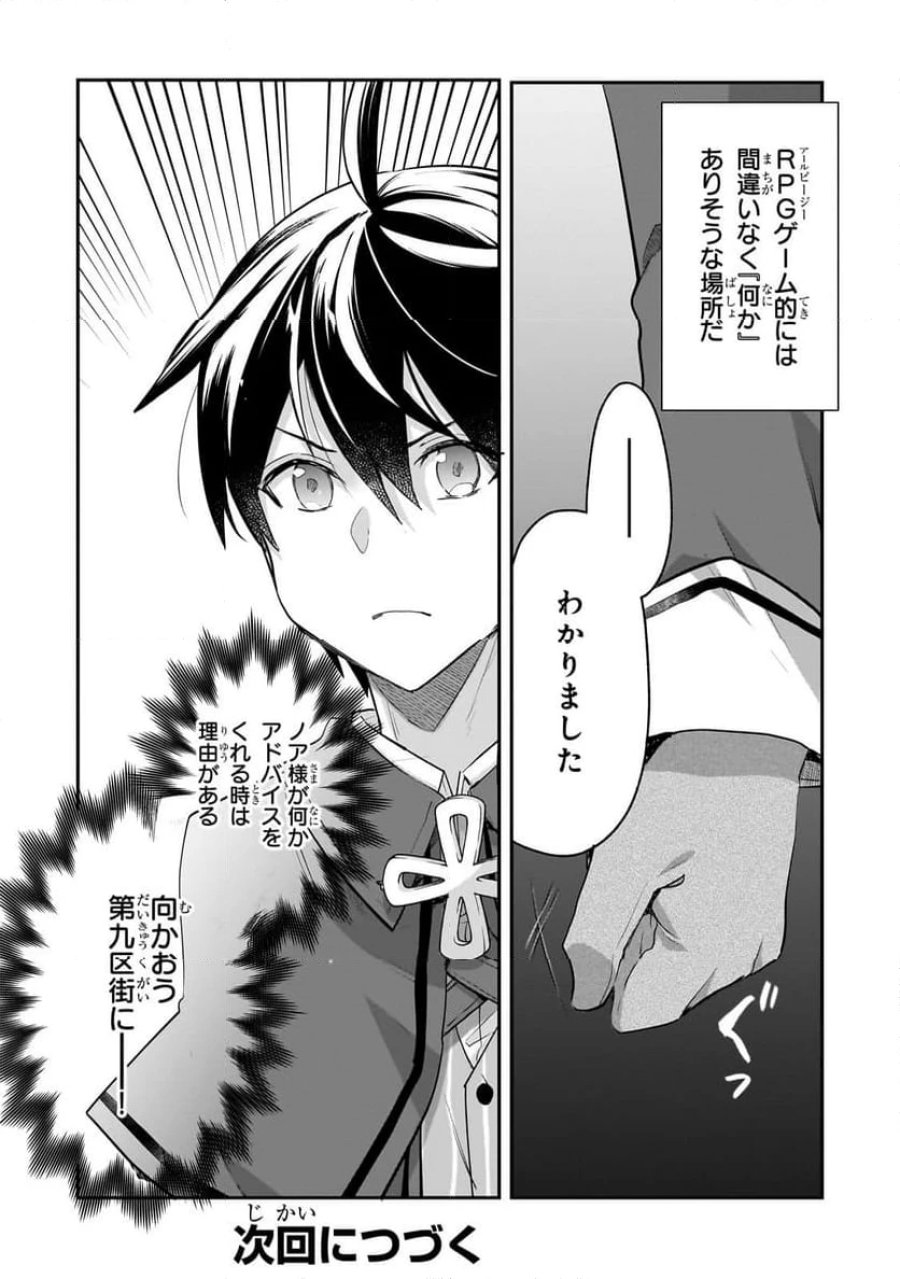 信者ゼロの女神サマと始める異世界攻略 第44.2話 - Page 15